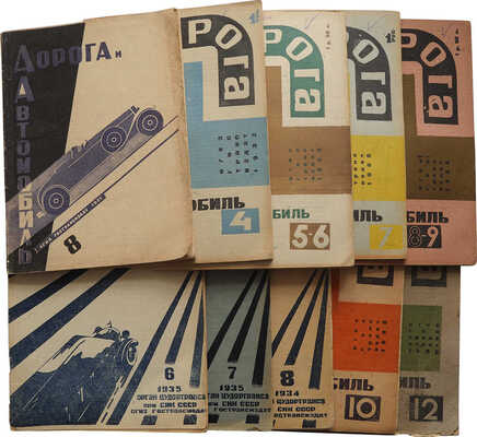 Журнал «Дорога и автомобиль». М.: Гострансиздат, 1931-1935.